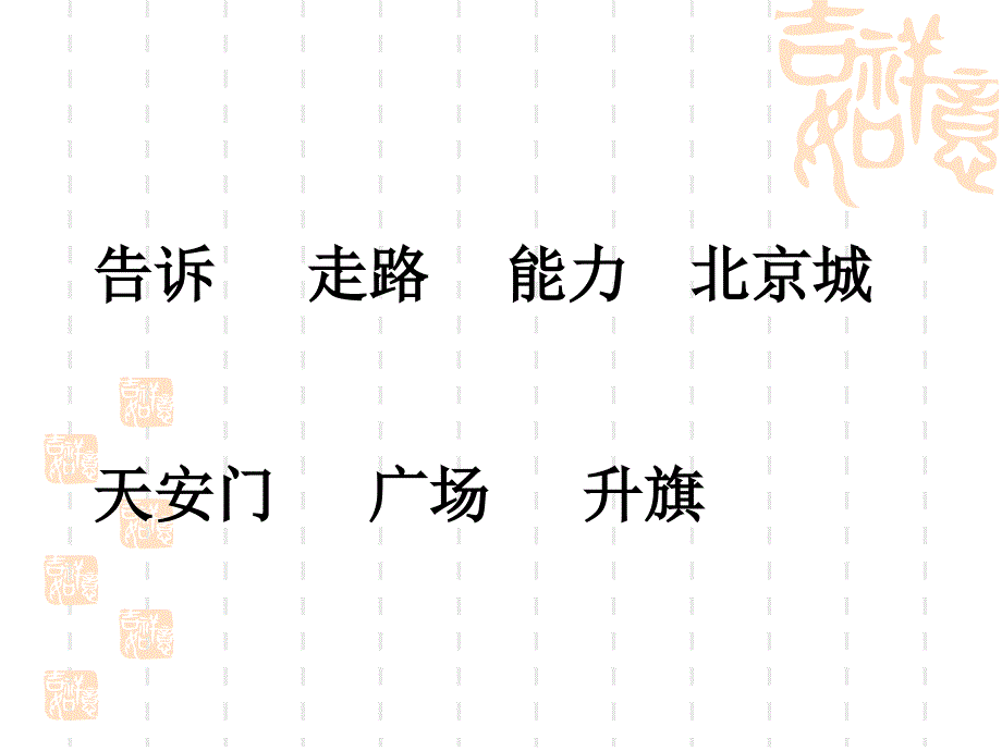 我多想去看看 (2)_第4页