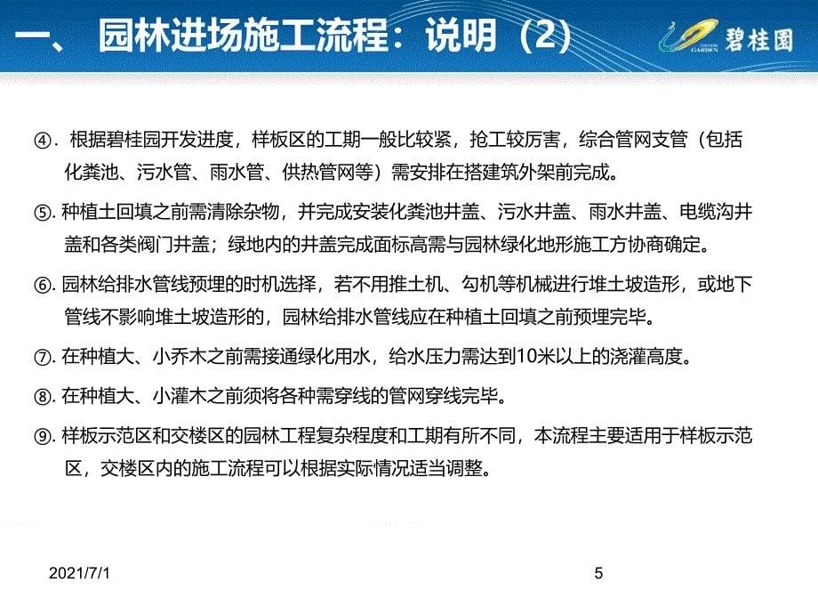 碧桂园园林施工工艺做法标准化简析_第5页