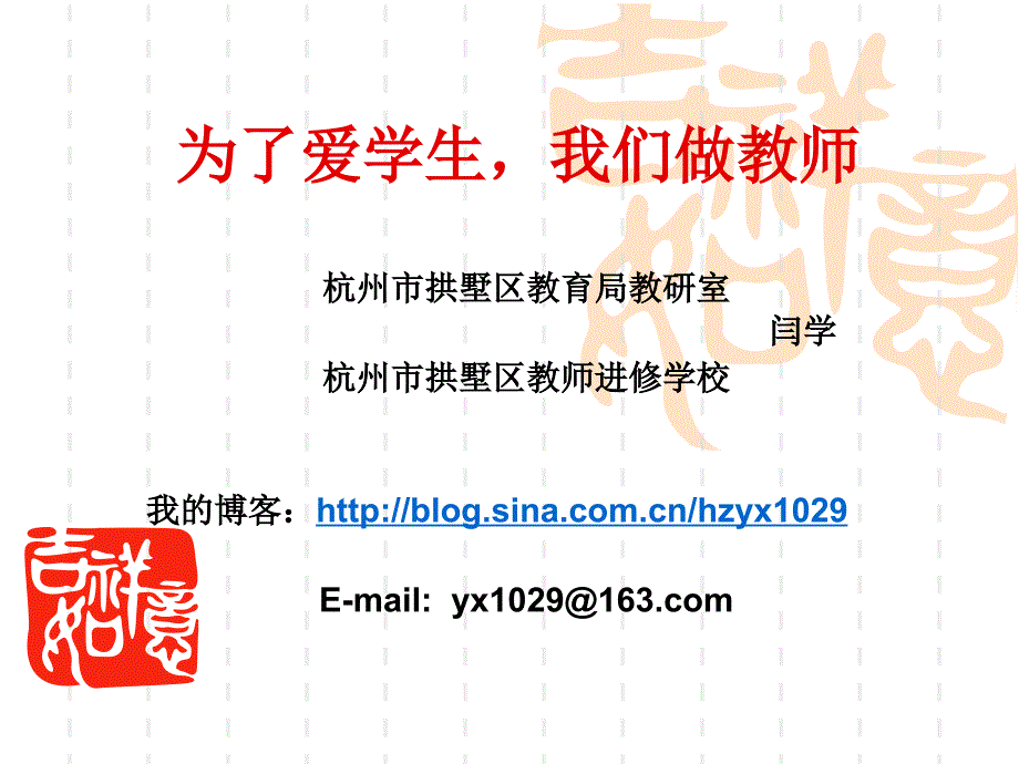 为了爱学生我做教师_第1页