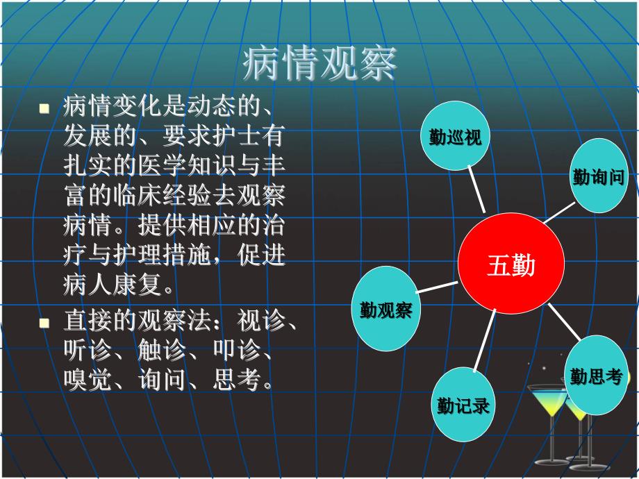 危重患者的护理常规_第4页