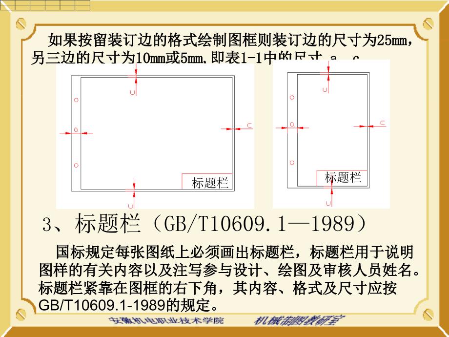 国家标准有关制图方面的基本规定_第4页