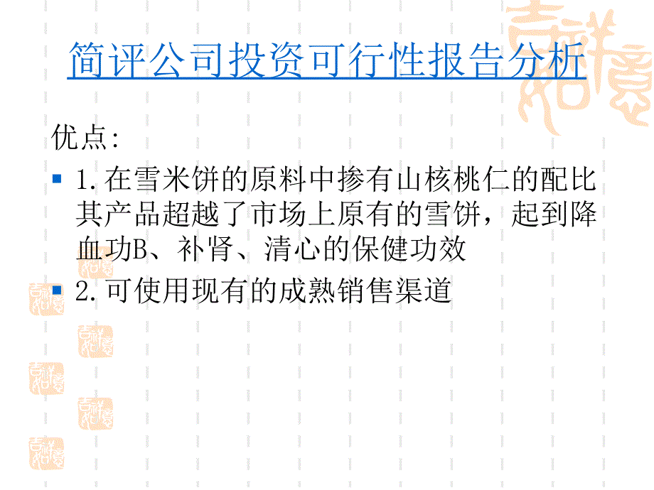 长久公司投资失败案例分析_第4页