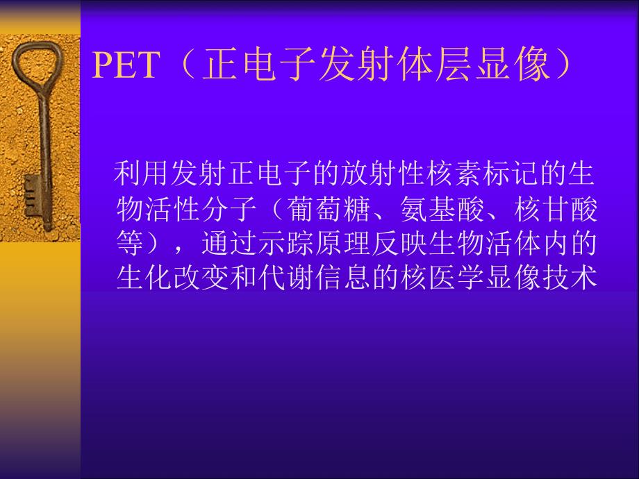 pet在肿瘤放疗中的应用ppt课件_第2页