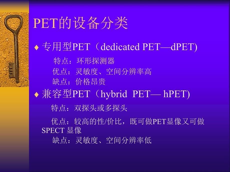 pet在肿瘤放疗中的应用ppt课件_第5页