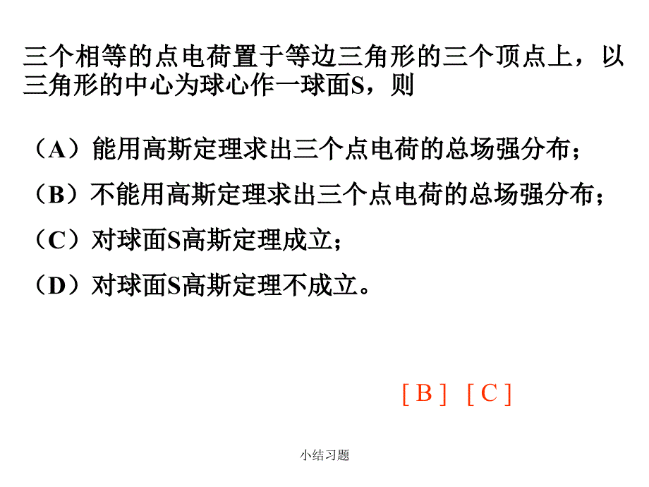 小结习题课件_第3页