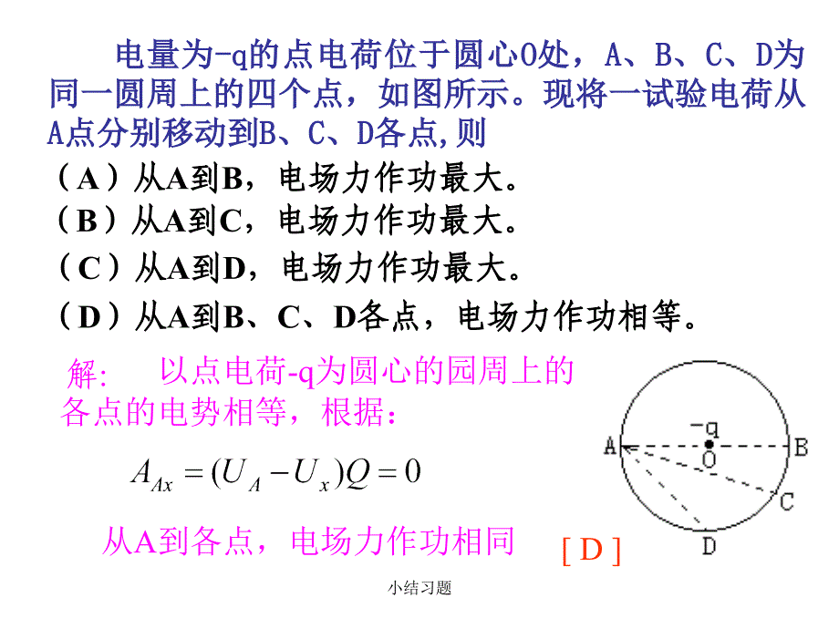 小结习题课件_第4页