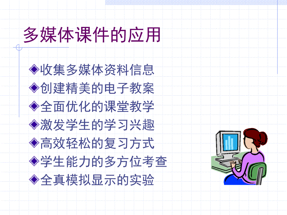 多媒体课件设计-江南大学教务处-多媒体课件制作_第3页