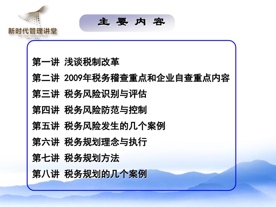 企业税务规划及风险管理税制改革与纳税筹划_第2页