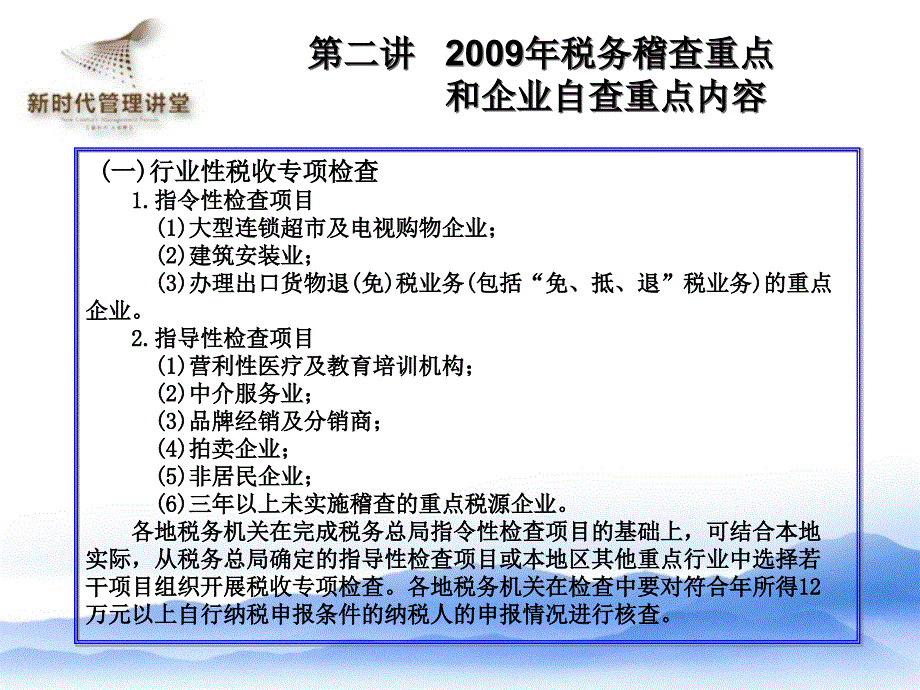 企业税务规划及风险管理税制改革与纳税筹划_第4页