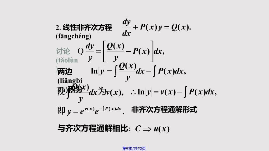 g一阶线性微分方程实用教案_第3页