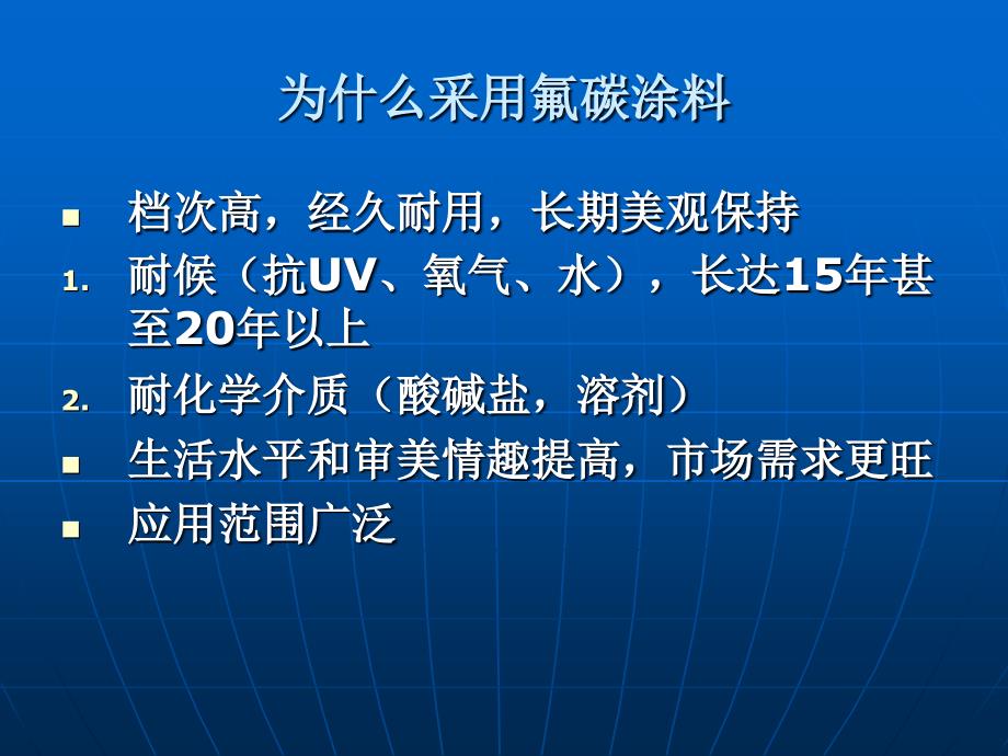 热固性氟碳涂料讲座_第2页