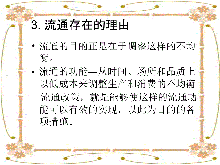 谈农产品流通市场ppt_第4页