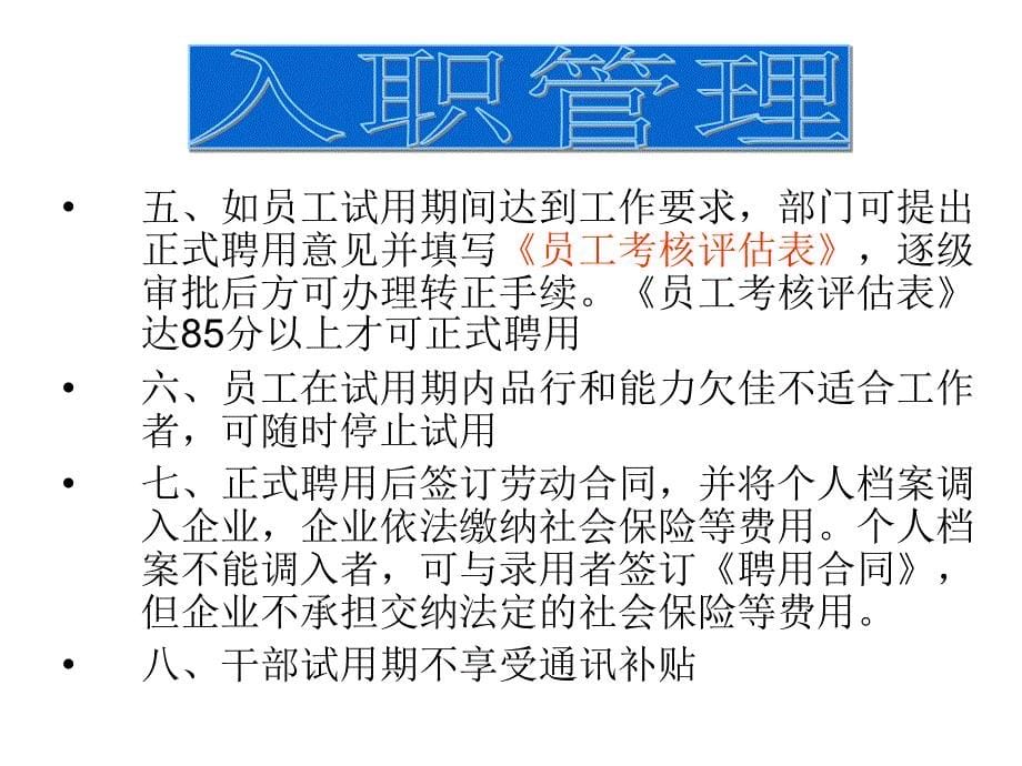 集团人事管理岗前培训资料.ppt_第5页