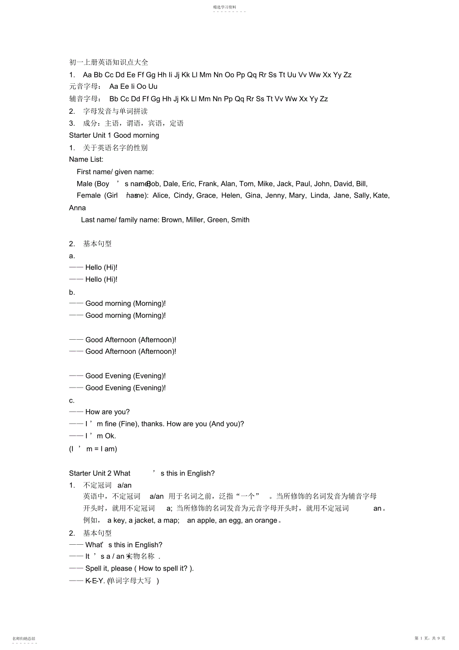 2022年初一上册英语知识点大全_第1页