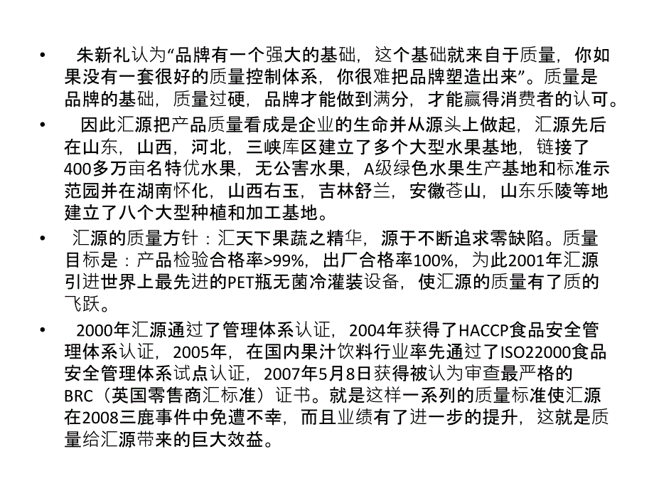 汇源成功经验总结_第4页