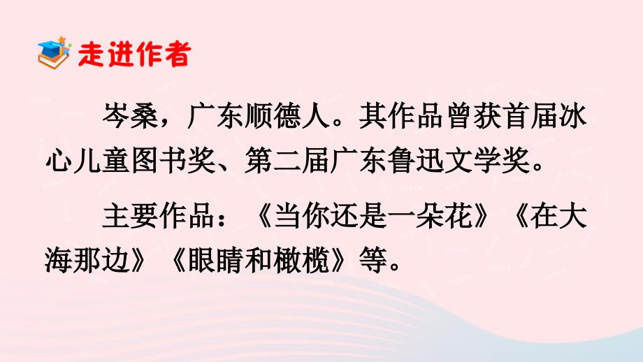 【最新】二年级语文下册 课文4 13《画杨桃》教学课件 新人教版-新人教级下册语文课件_第4页