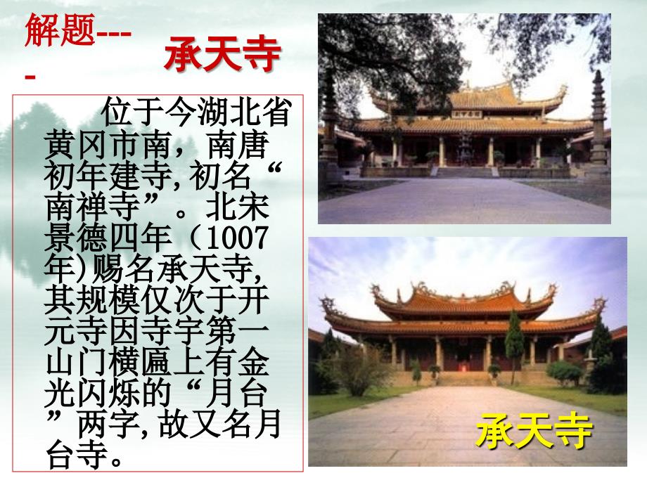 1记承天寺夜游课件_第3页