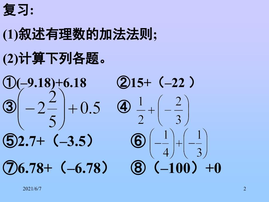 有理数加法PPT课件_第2页