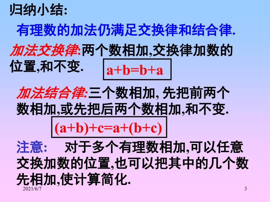 有理数加法PPT课件_第3页