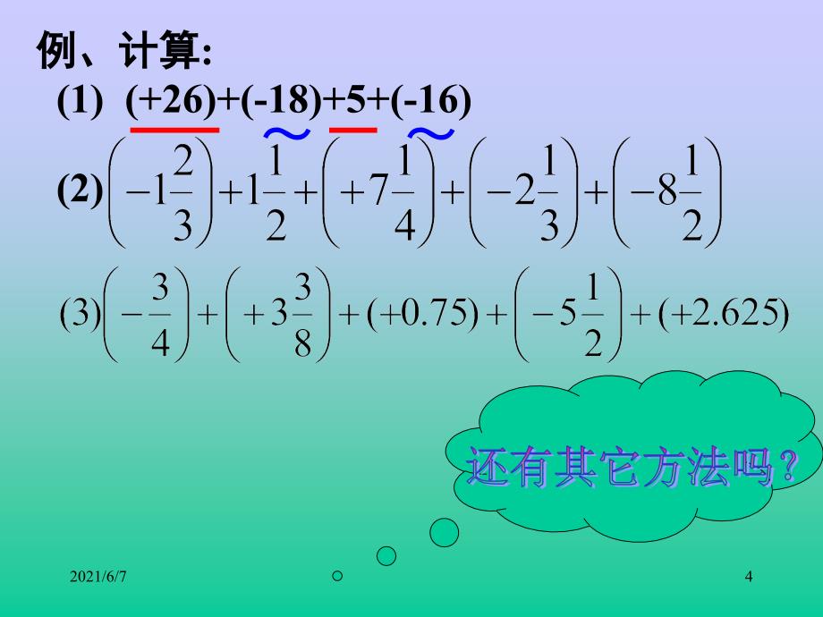 有理数加法PPT课件_第4页