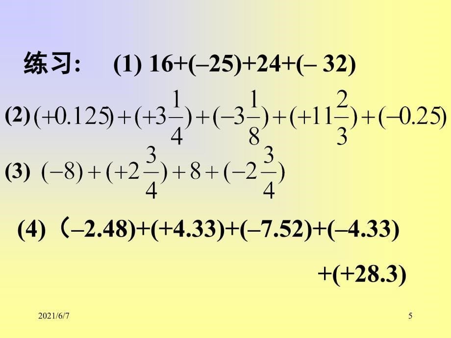 有理数加法PPT课件_第5页