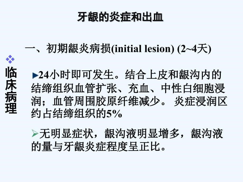 优选牙周病学牙周病的主要症状和临床病理可修改版ppt课件_第5页