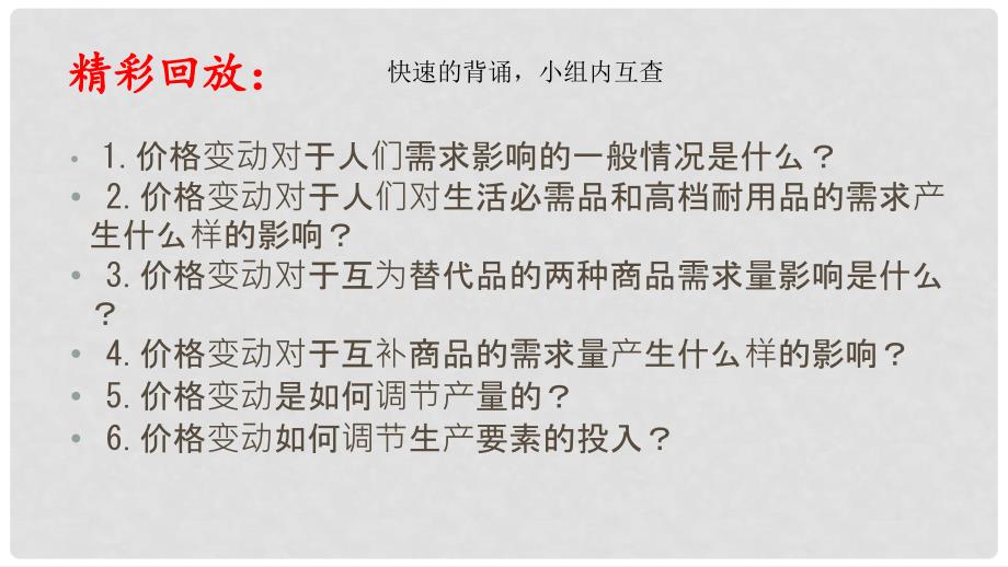 江苏省连云港市赣马高级中学高中政治 第三课 第1框《消费及其类型》课件 新人教版必修1_第2页