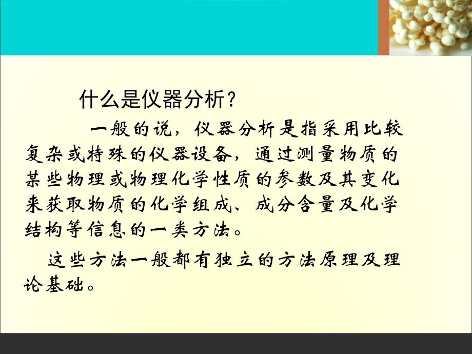 理化分析基础理论培训_第2页