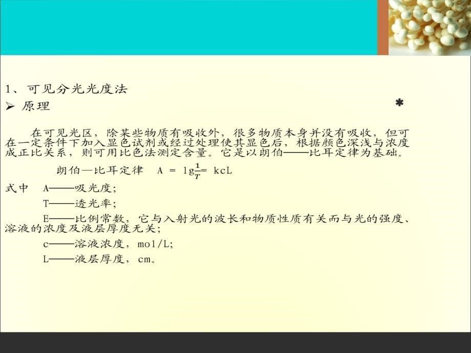 理化分析基础理论培训_第5页