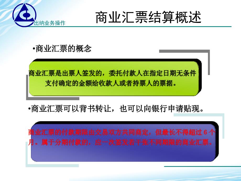 《子情境八商业汇票》PPT课件_第3页