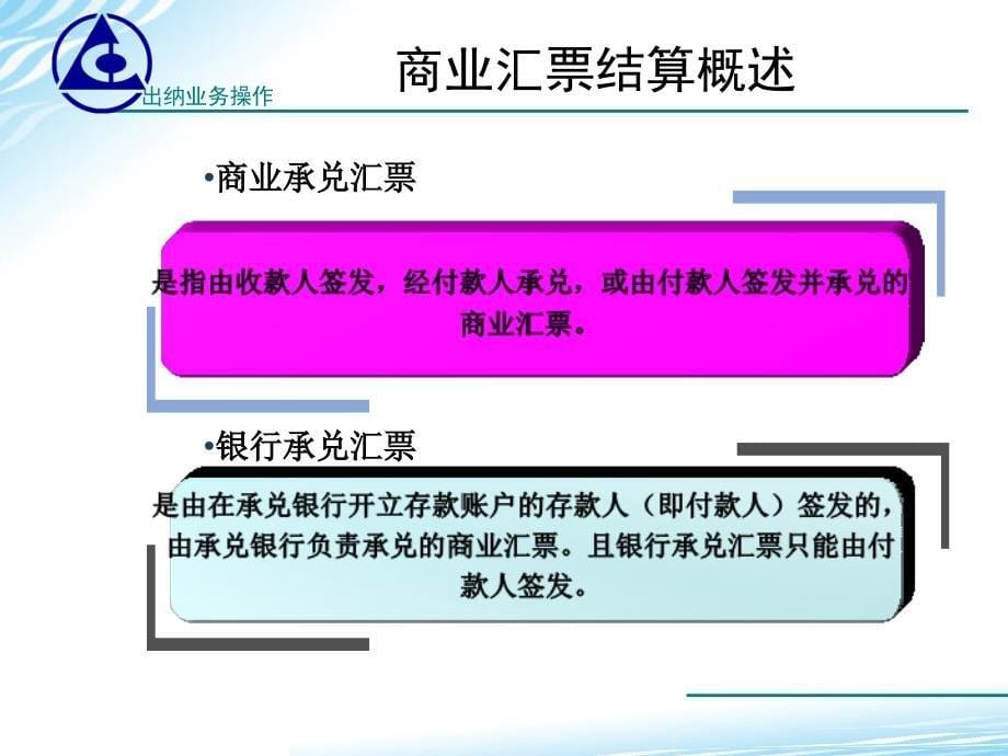 《子情境八商业汇票》PPT课件_第5页