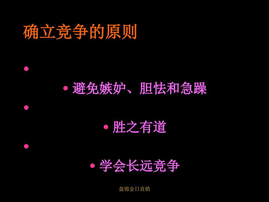 盘锦金日直销课件_第3页