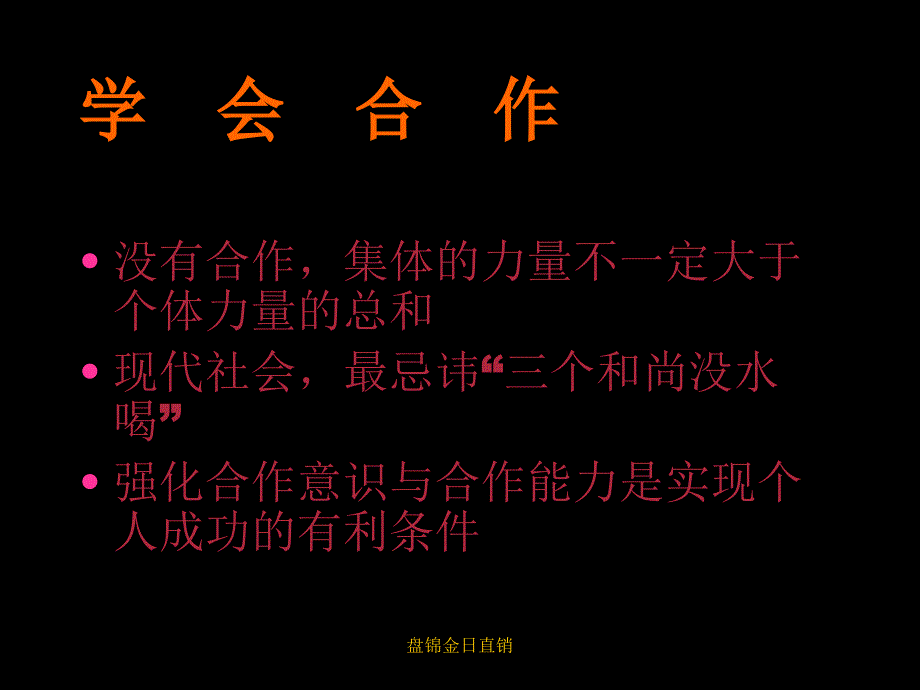 盘锦金日直销课件_第4页