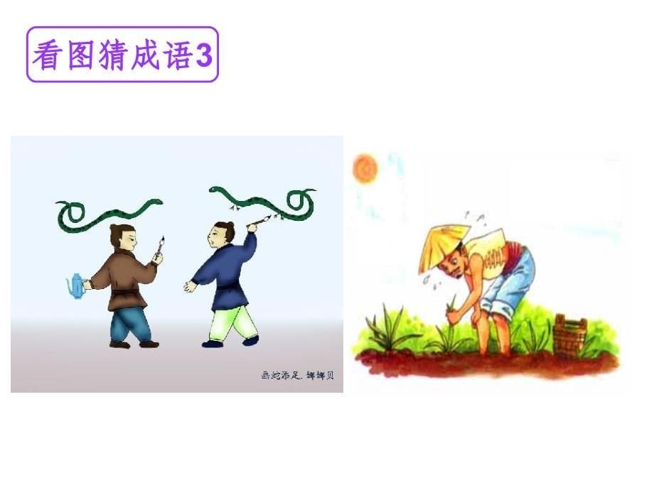 游戏成语竞赛课件_第5页