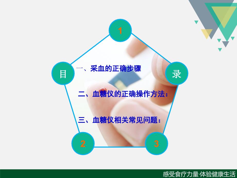 正确的血糖仪使用方法_第2页