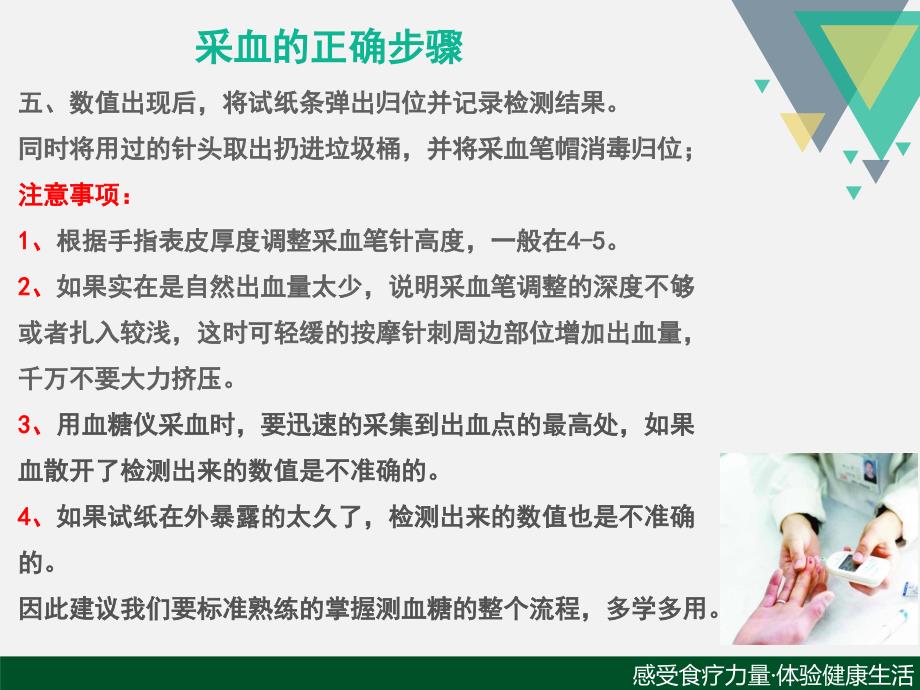 正确的血糖仪使用方法_第4页