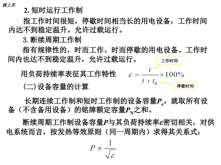 工厂供电负荷计算与无功功率补偿_第3页