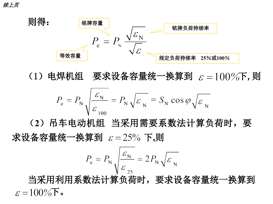 工厂供电负荷计算与无功功率补偿_第4页