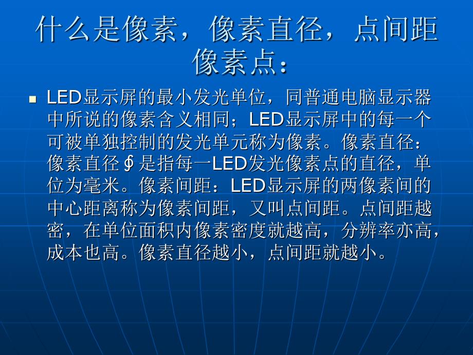 LED显示屏专业术语.ppt_第1页