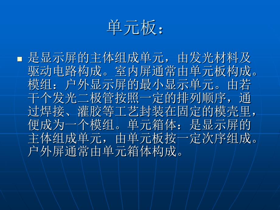 LED显示屏专业术语.ppt_第3页