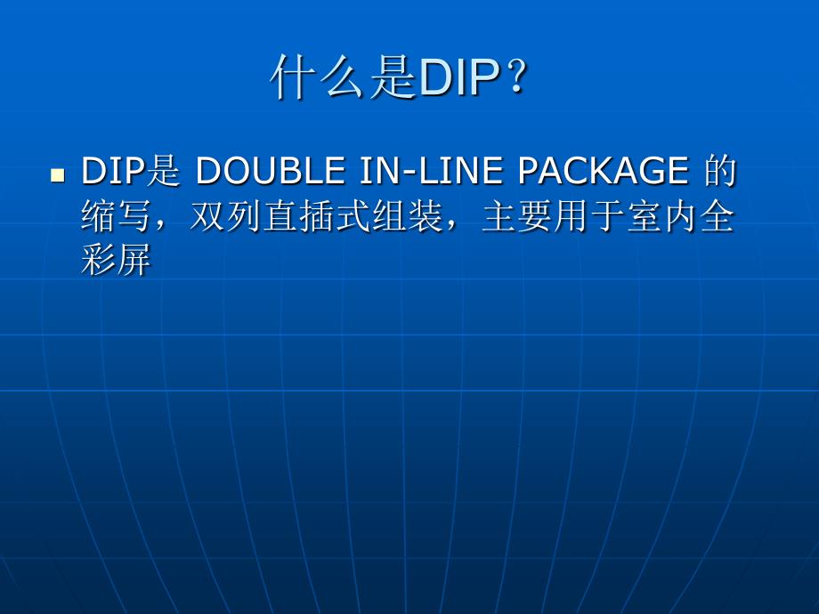 LED显示屏专业术语.ppt_第4页