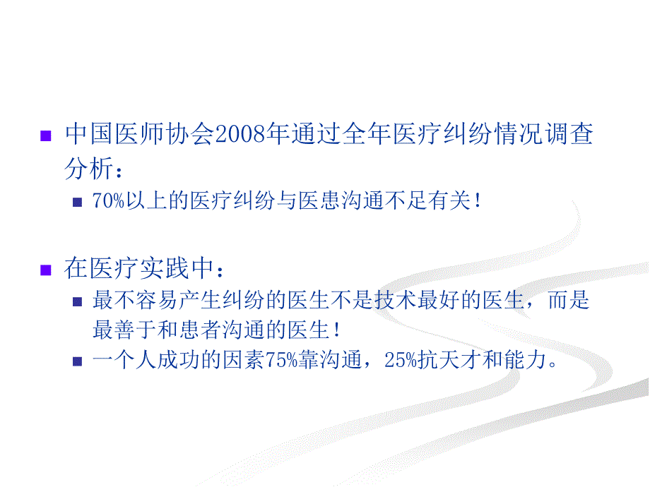 沟通艺术与技巧课件_第4页