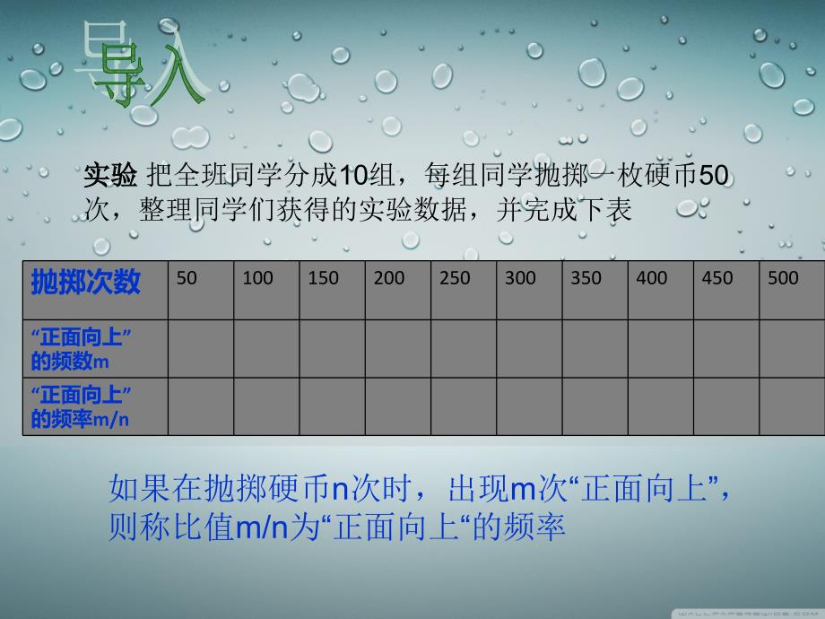 253用频率估计概率(1)_第2页