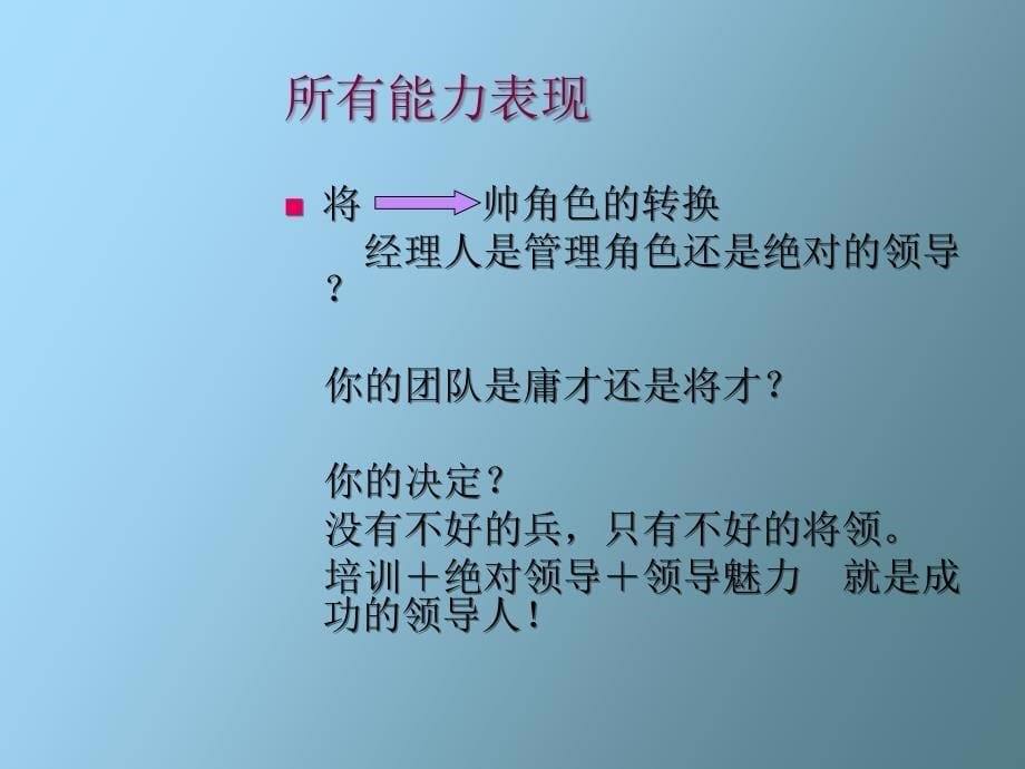 专业销售经理人_第5页