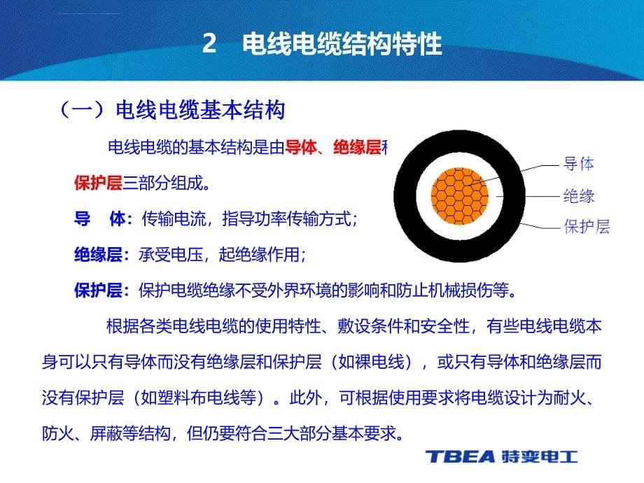 电力电缆基础知识ppt课件_第5页