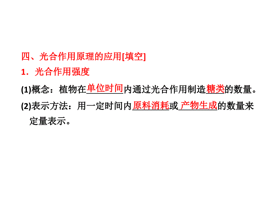 概念植物在内通过光合作用制造的数量表示方法_第2页