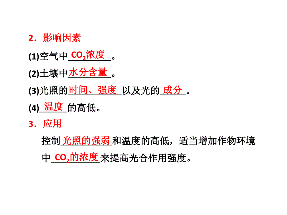 概念植物在内通过光合作用制造的数量表示方法_第3页