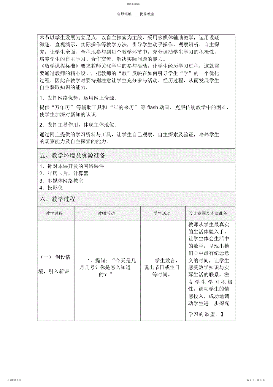 2022年张海漪-小学数学-教学设计方案_第2页