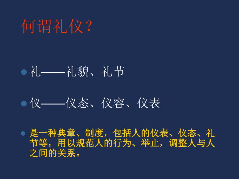 锦华物业礼仪礼节培训_第4页