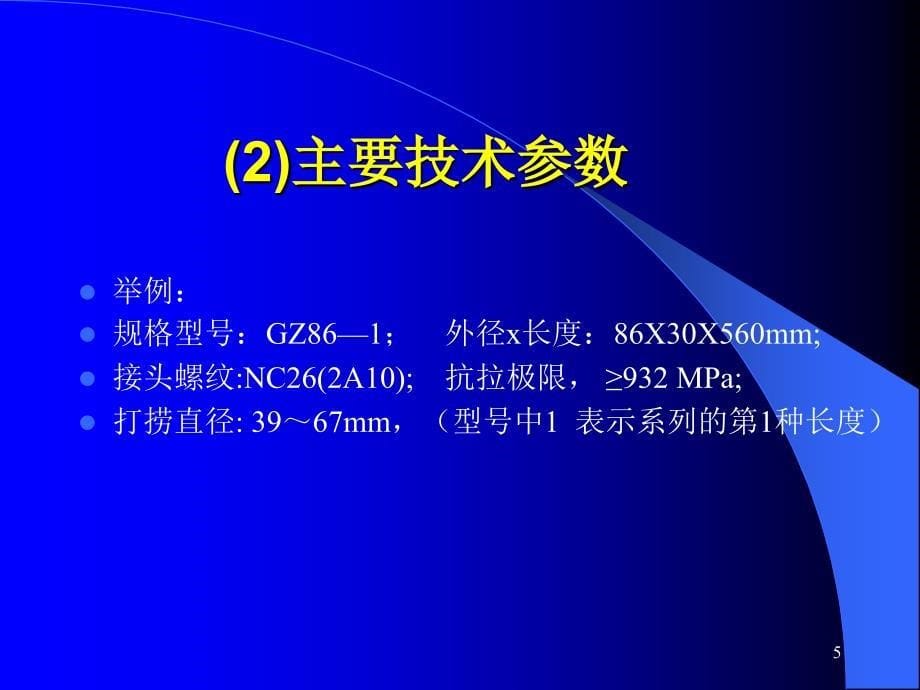 井下工具打捞类工具PPT_第5页